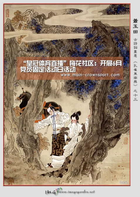 “皇冠体育直播”梅花社区:开展6月党员固定活动日活动(图2) 皇冠体育网址
