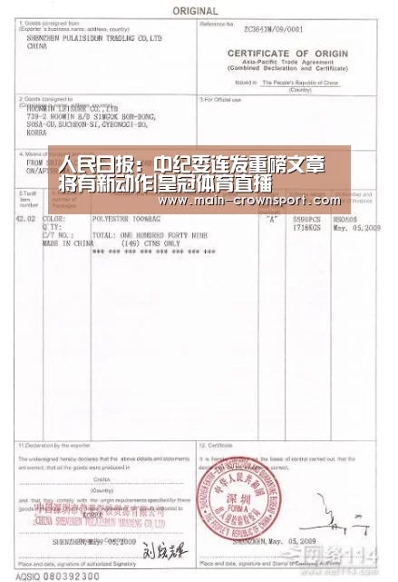 人民日报:中纪委连发重磅文章 将有新动作|皇冠体育直播(图3) 皇冠体育直播