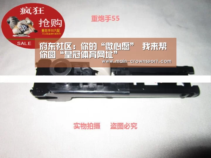 府东社区:你的“微心愿” 我来帮你圆“皇冠体育网址”(图4) 皇冠体育直播