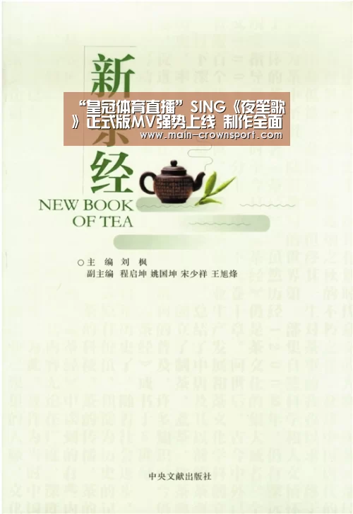 “皇冠体育直播”SING《夜笙歌》正式版MV强势上线 制作全面提升引好评(图1) 皇冠体育官网