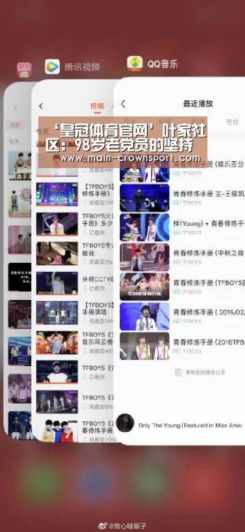 ‘皇冠体育官网’叶家社区:98岁老党员的坚持(图2) 皇冠体育网址
