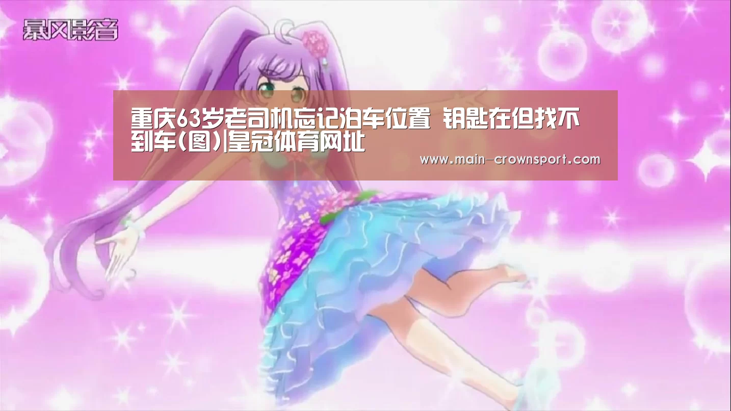 皇冠体育直播