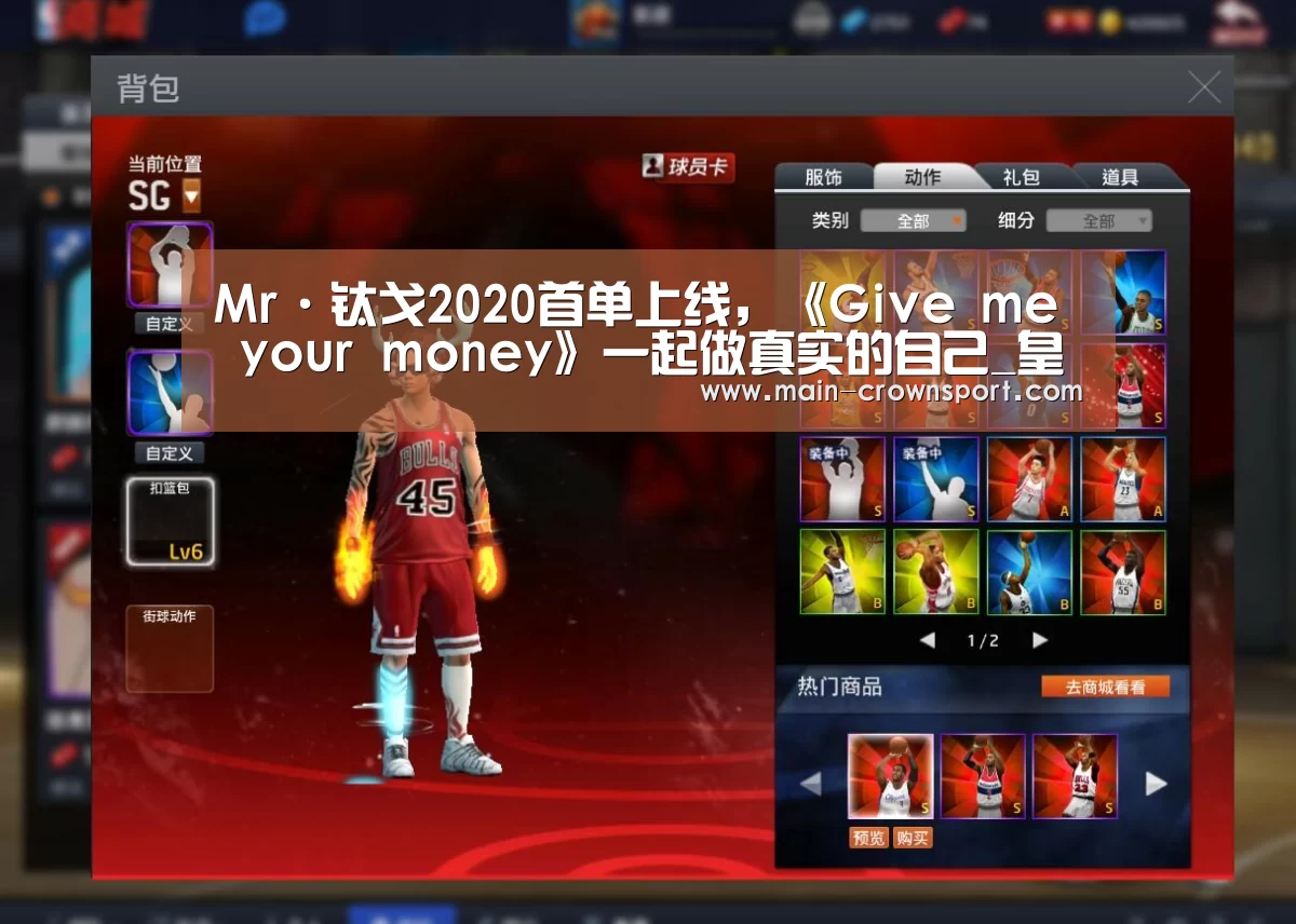 Mr·钛戈2020首单上线,《Give me your money》一起做真实的自己_皇冠体育网址(图2) 皇冠体育直播